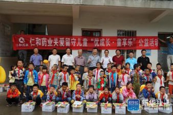“優”成長 ，“童”享樂――仁和藥業舉行關愛留守兒童社會公益活動